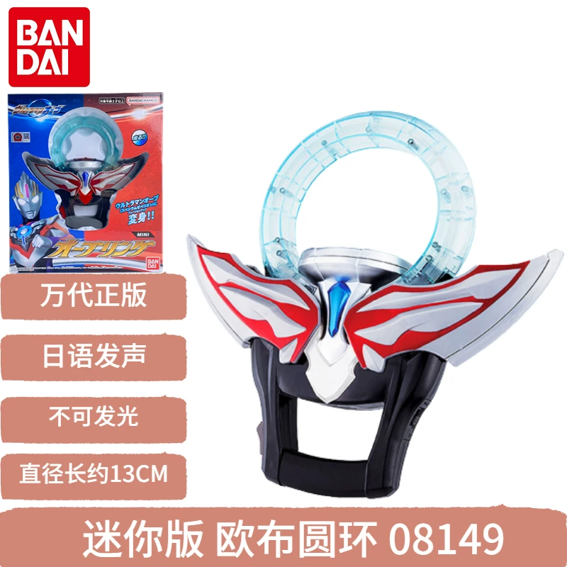 Bandai, Ultra, маленький Ultraman Tiga, набор, кольцо, издаёт звуки