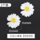 Большой белый наклейка с ткани Daisy Back Gack [2 установка]