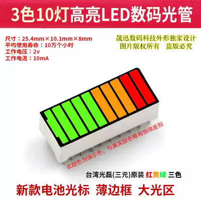 LED DIODE light-emitting bar Digital light tube power display Highlight battery-shaped large cursor light-emitting area 3 colors 10 lights