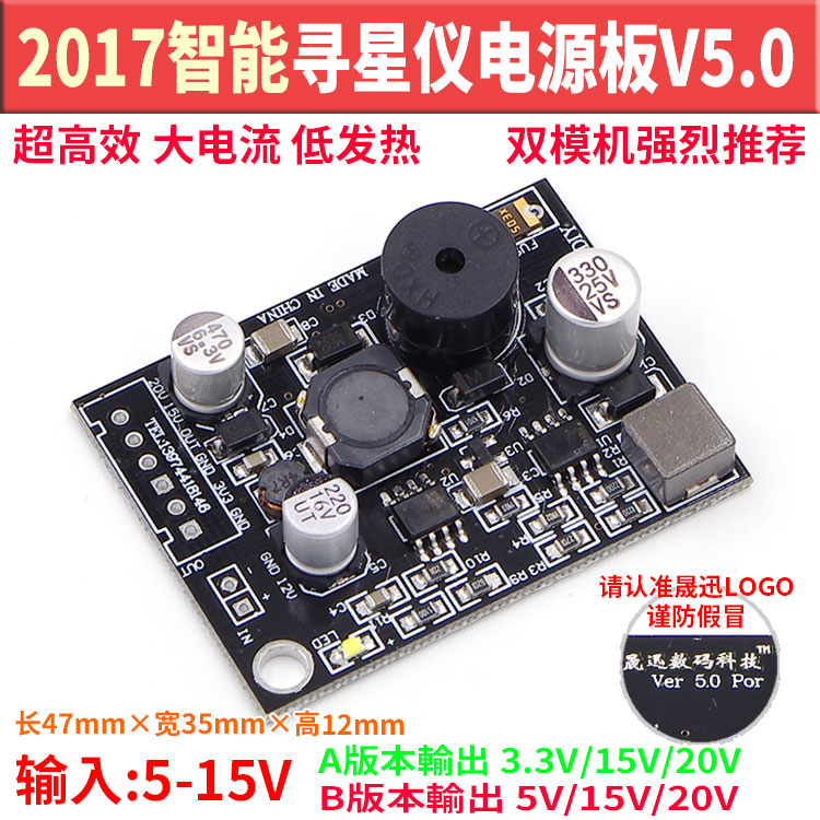 Star finder DC power board 12V to 3 3V(5V)15V20V 6B9B dual-mode EVD set-top box Ver5 0