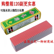 Sichuan card long card old old No666 four signs 92 Water Margin character Sichuan card card 120 Sets Full box price