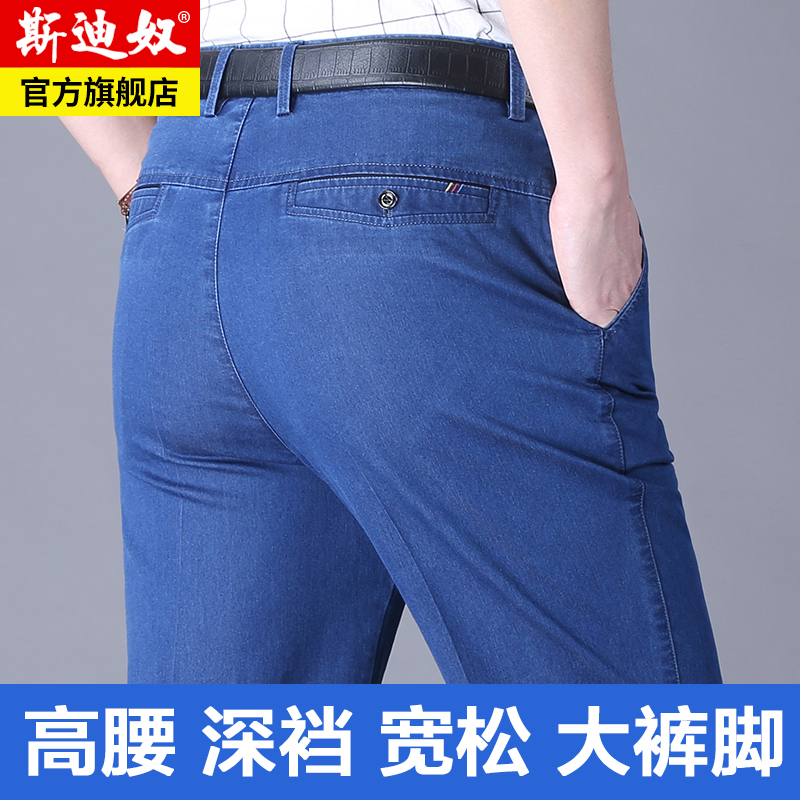 High-Waisted Deep-Crotch Jeans for Men, Summer Thin Style, Dad Pants for Middle-Aged and Elderly Men, Loose Straight-Leg Pants for Middle-Aged Men