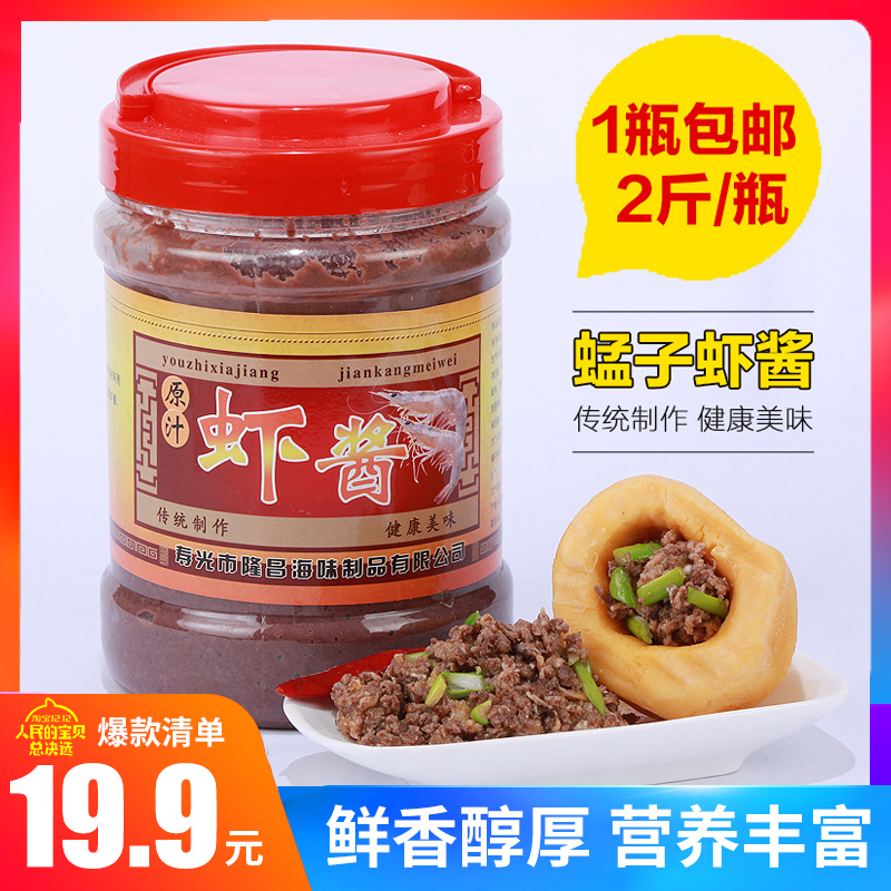 Shandong authentic specialty Yangkou Lingzi shrimp paste 1000g wild original juice homemade premium salted shrimp paste handmade