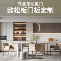 Cabinet Home Kitchen Full house Custom Skin Sensation Wardrobe Door Booked for Euro Songboard Kitchen Cabinet Door High Light Door door Shoe cabinet