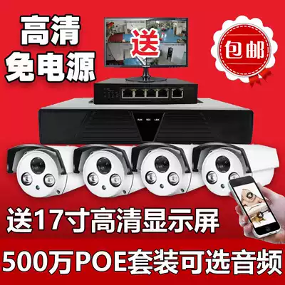 Monitoring equipment package 5 million-free power monitoring set POE monitoring set monitoring device kit with screen