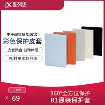 iFlytek iFlytek E-book R1 reader protective case Leather case Drop-proof scratch-resistant shell original protective case