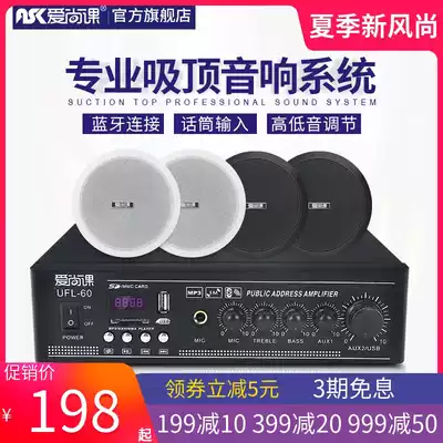 Aishang class 706 ceiling audio set Ceiling ceiling speaker amplifier Background music broadcast home speaker