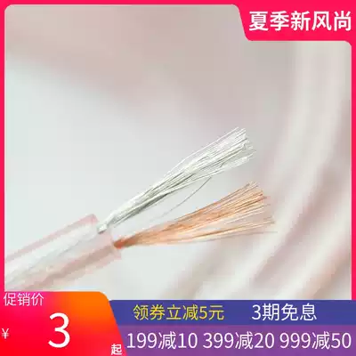 Aishangke 300 type transparent speaker cable Ceiling speaker audio cable Speaker cable Professional audio cable