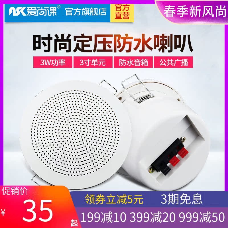 Love Shang Class KS-813 3 Inch Constant Pressure Suction Top Horn Bathroom Waterproof Background Music Smallpox Ceiling Acoustics