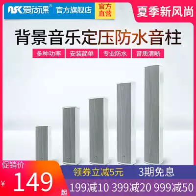 Ai Shang class LD series outdoor waterproof sound column wall mounted constant pressure horn 20W 30W 40W 60W 80W