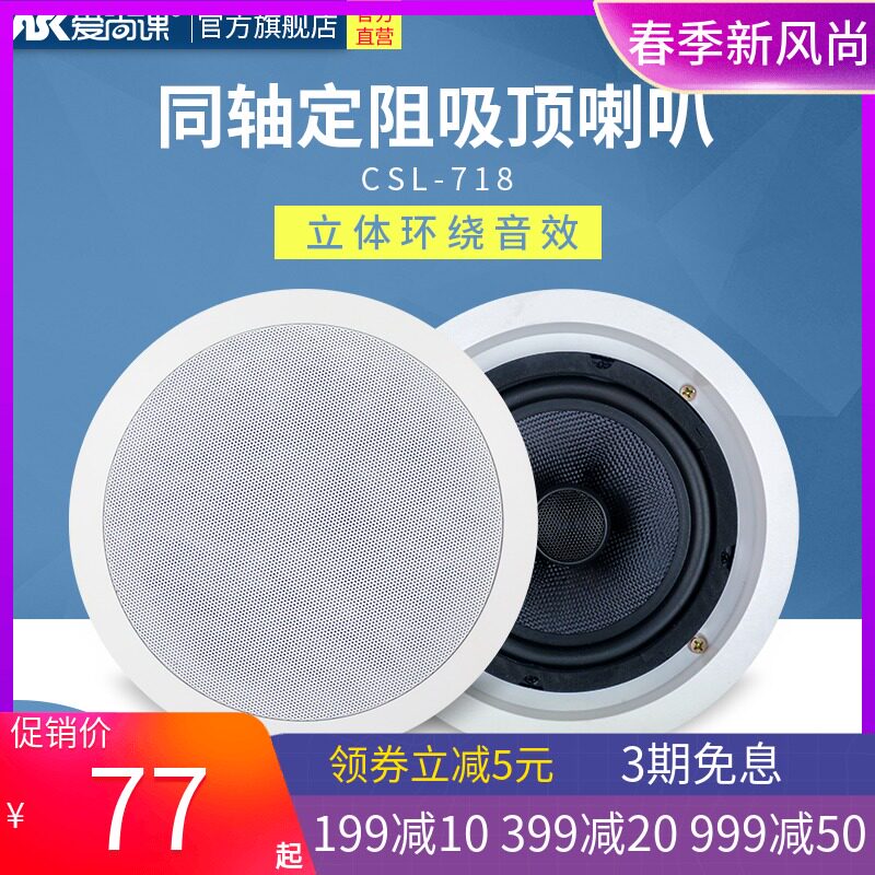 Love Champ Class CSL-717 Suction Top Horn Sound Box Suspended Ceiling Sound Power Amplifier Suit Smallpox Set Resistance Coaxial