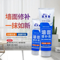 Rongjin life is good Xiujia wall repair cream wall skin graffiti holes easy repair