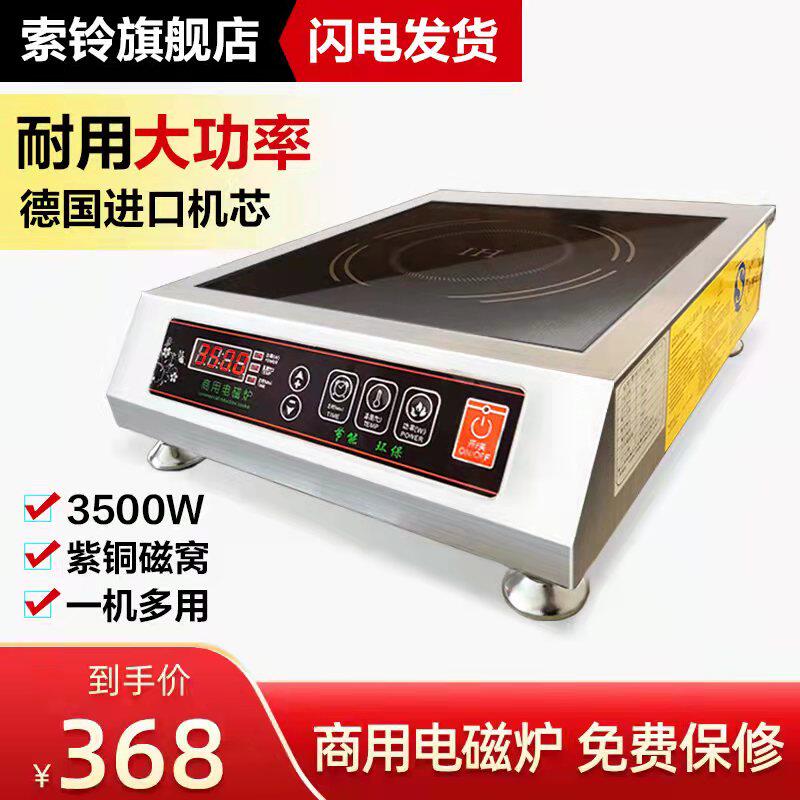 Soling commercial induction cooker high-power 5000w hotel milk tea shop concave 3500w household induction cooker multi-function