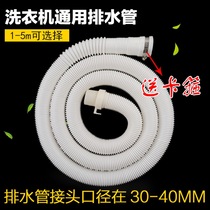 General washing machine drain pipe kitchen basin sewer hose extension pipe extended sewer pipe outlet pipe drain pipe