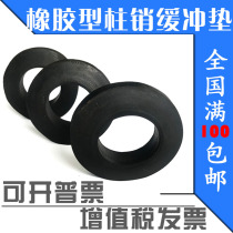 Rubber washer polyurethane coupling beef tendon elastic washer cushion pin shock-absorbing washer shockproof rubber ring backrest