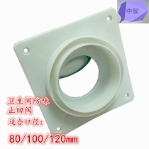 Toilet exhaust fan check valve toilet public channel ventilation special anti-odor check valve