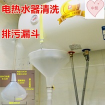 Electric water heater cleaning special sewage cleaning Drain pipe accessories Splash-proof transparent funnel Plastic king-size funnel