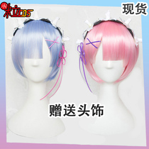 Characters from scratch in a different world life Lim REM Ramm twin maid cos wig to send headdress