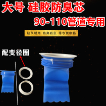 110 PVC sewer silicone core channel anti-water anti-odor insect core anti-odor toilet anti-odor sealing ring