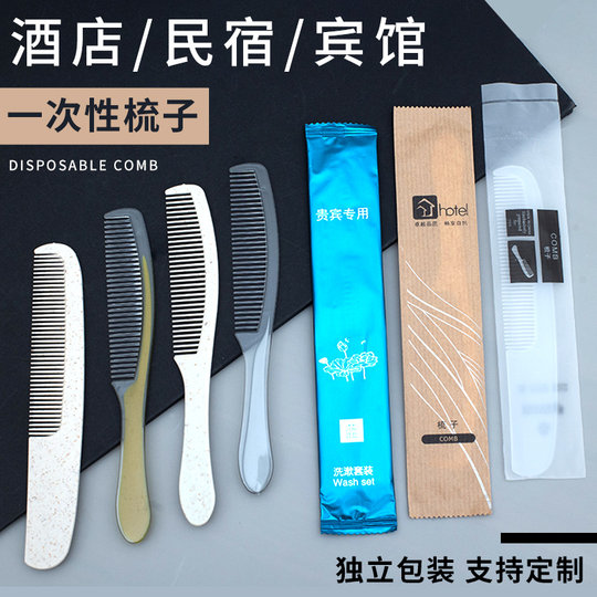 宾馆酒店一次性洗漱用品套装旅馆一次性梳子木梳塑料梳定制包邮