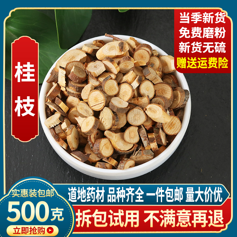 Chinese herbal medicine Cassia Twig special class No sulphur Cassia twig Cassia Twig tips Cassia twig powder 500g grams