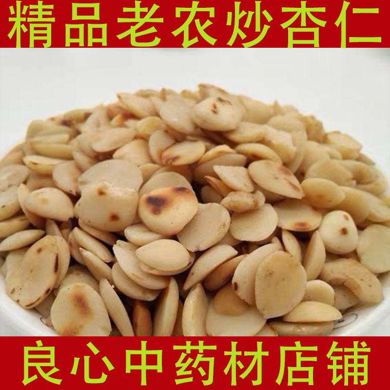 Chinese Herbal Medicine Fried Almonds Almond Fried Bitter Almond Non Sweet Almond Bulk North Almond 500 gr-Taobao