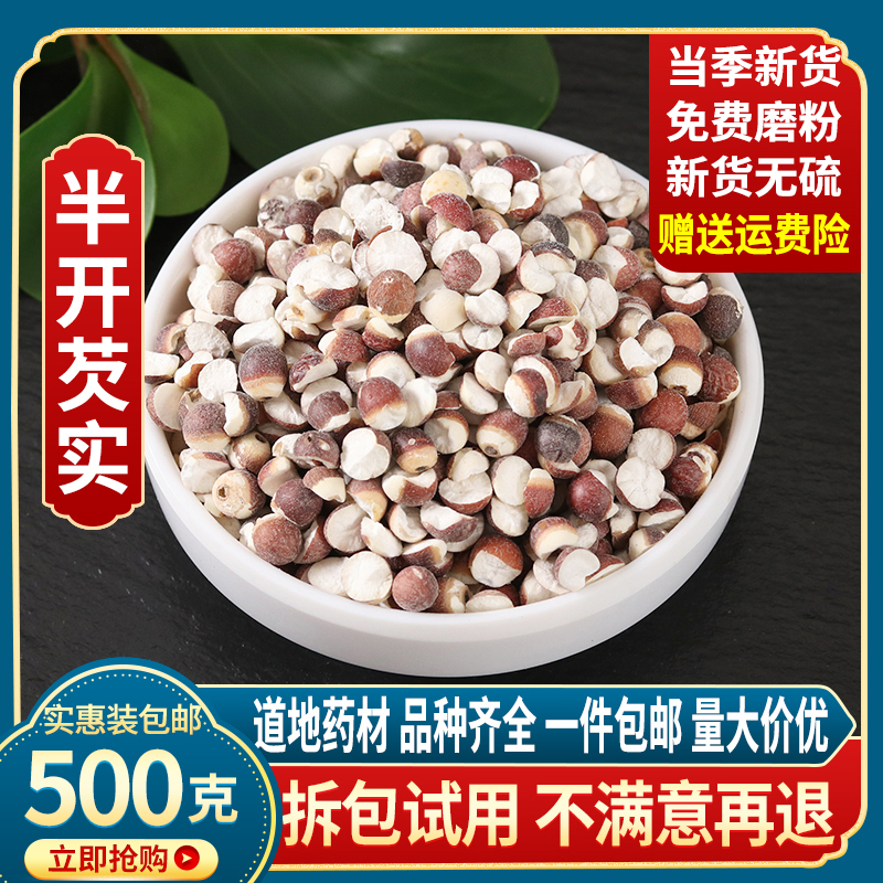 Gorgon dry goods 500g super fresh half-open farm self-produced Zhaoqing Gorgon rice chicken head Mitz is not real