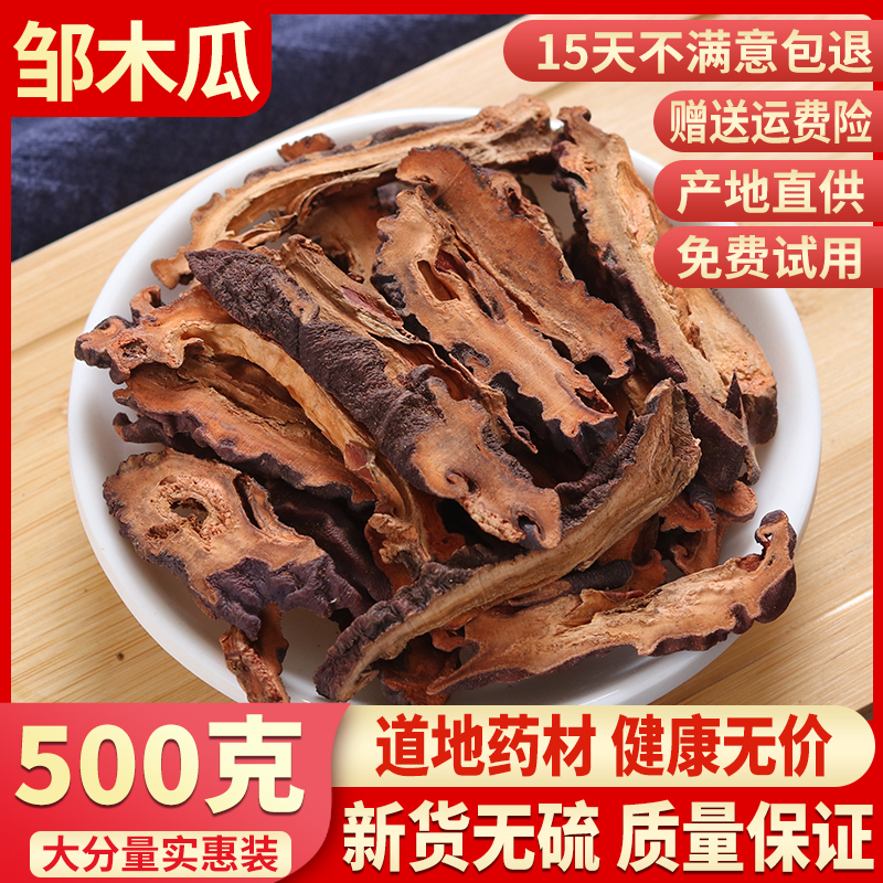 Chinese herbal medicine wrinkled papaya 500g g ugly papaya dried slices wrinkled papaya Xuan papaya slices non-Yue Chinese herbal medicine shop