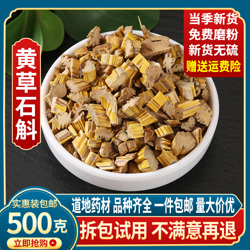 Traditional Chinese herbal medicine dendrobium yellow grass dendrobium yellow grass Durrankin flower broccoli 500g