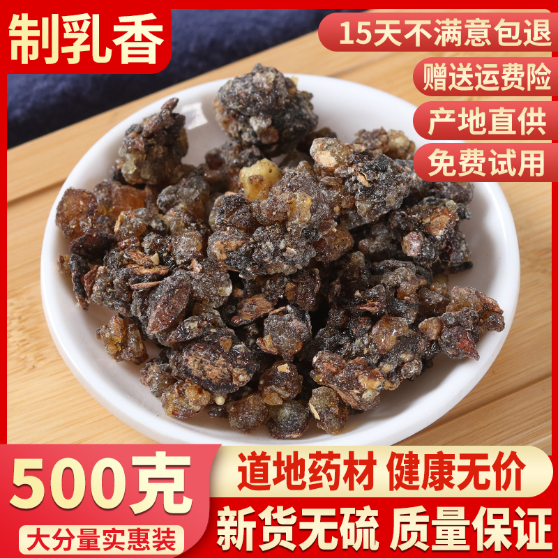Chinese herbal medicine made of frankincense Quality Non-wild roasted frankincense Natural bulk New stock 500g grams