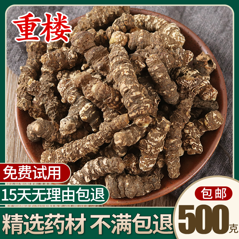 Chinese herbal medicine New goods Heavy building rebuilding sheet Seven leaves One branch flower Yunnan Heavy House Grass River Car Golden Thread Rebuilding 500 gr