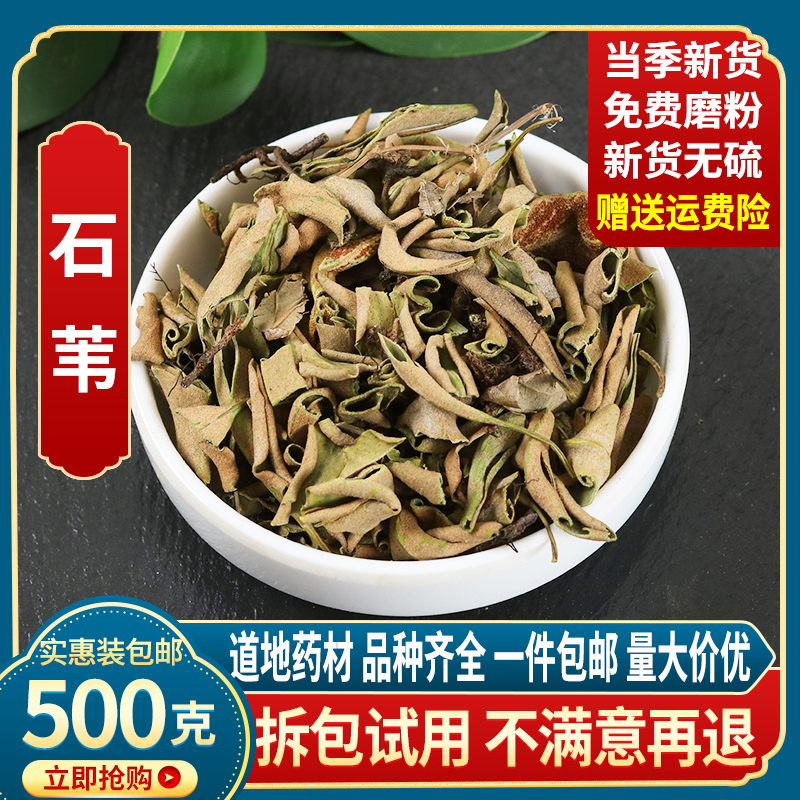 Zhangjiajie Wild Chinese Herbal Medicine Stone Reed Wild Stone Reed Knife Edge Medicine Shiwei Small Leaf Stone Reed 500 gr-Taobao