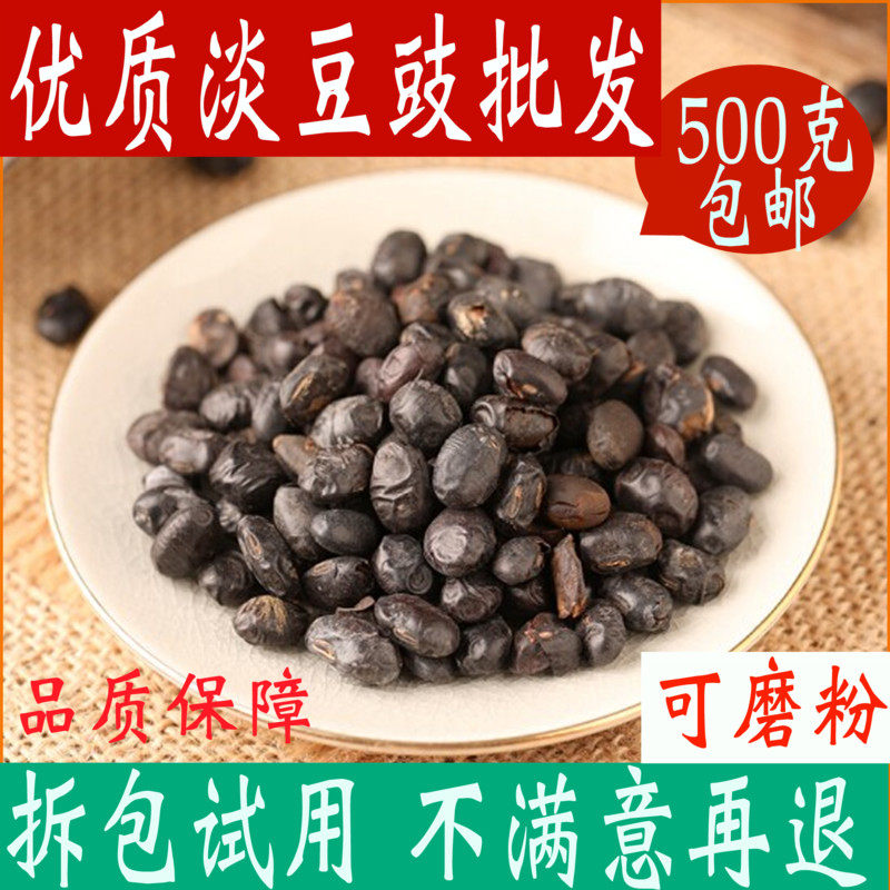 Light Douchi Edible Chinese Medicinal Materials 500g Medicinal Dry Goods Light Black Douchi Not Tongrentang Chinese Herbal Medicine Shop
