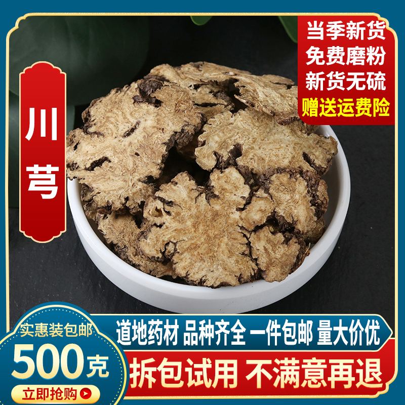 Traditional Chinese medicine special grade chuanxiong wild ligustrazine tablets ligustrazine powder selection new product non-tongrentang 500g