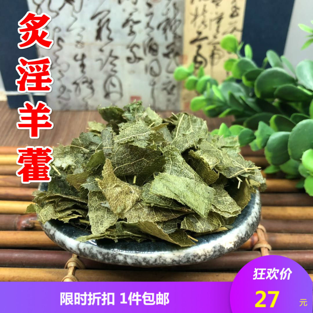 Chinese herbal medicine roasted epimedium leaves made epimedium leaves sheep hinge brewing wine brewing 500g tea