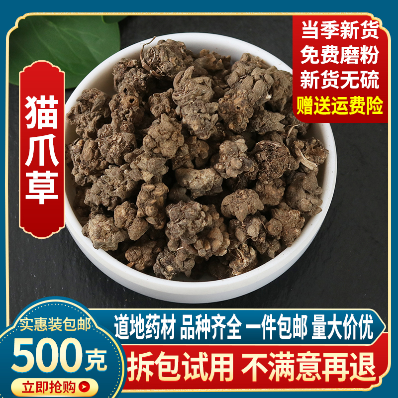 500g wild cat paws Chinese herbal medicine fresh water washed non-homojen Tong Cat Grabbing Grass Chinese Herbal Medicine