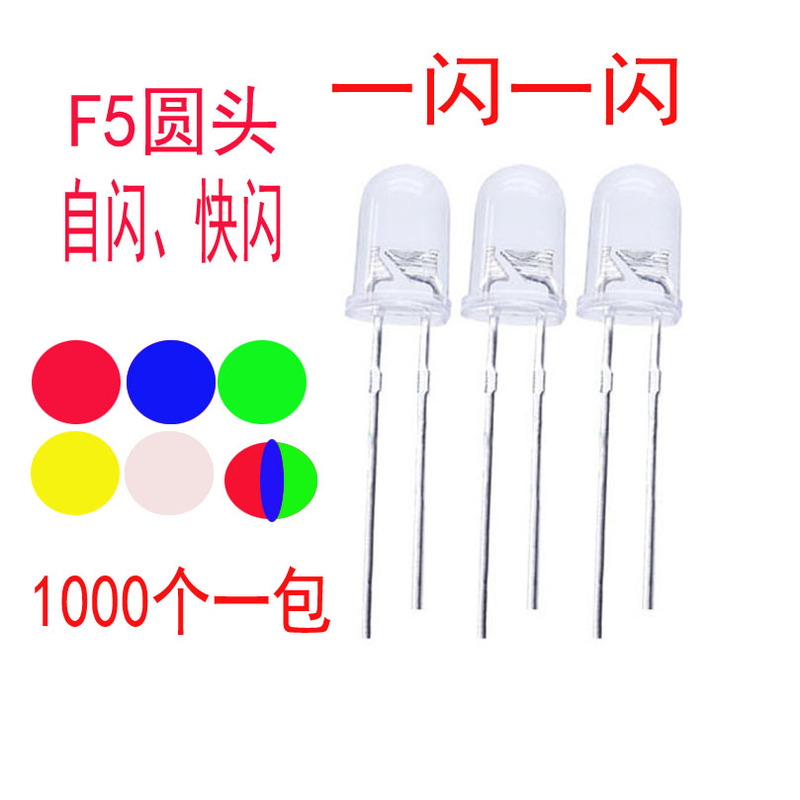 5mm Blue Red Green White Yellow Self-Flash Fast Flash F5 High-Brightness Built-In Flashing Led Lamp Beads 5mm Blue Red Green White Yellow Self-Flash Fast Flash F5 High-Brightness Built-In Flashing Led Lamp Beads