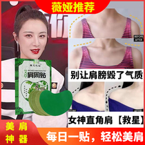 Beauty shoulder artifact goddess right angle trapezius muscle to eliminate thin back farewell to slip shoulder slip away from thick shoulder stickers Weiya recommended