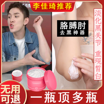 Elbow de-blackening skin joint Black exfoliant artifact foot knee armpit armpit elbow melanin removal