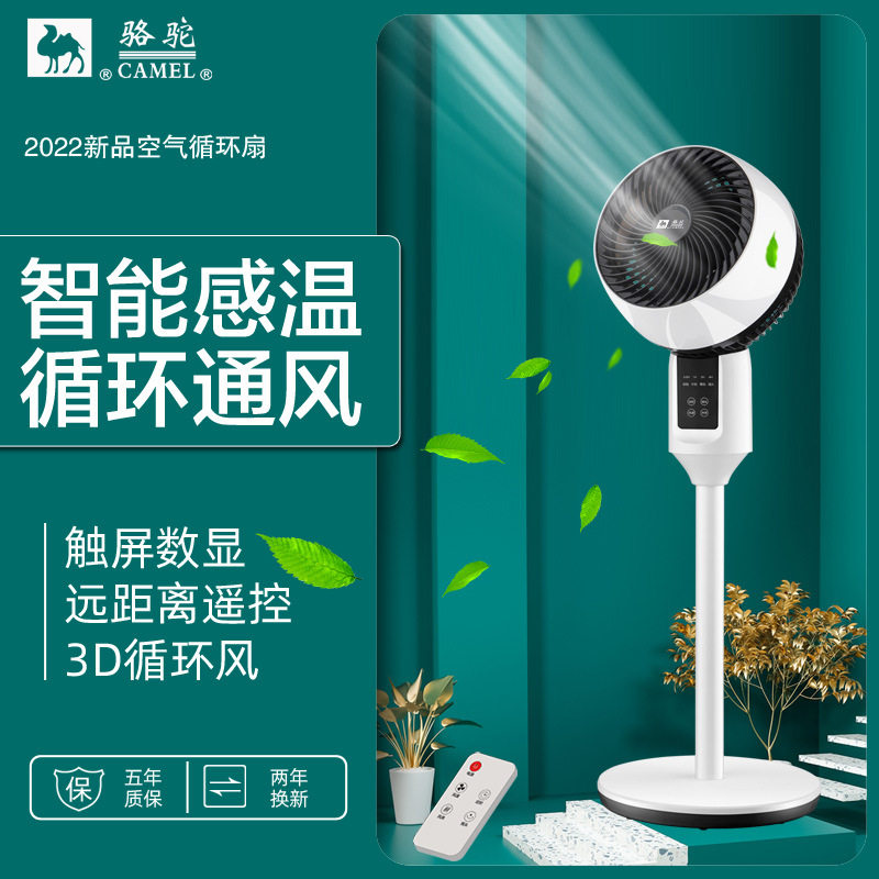 Camel air circulation fan platform dual-use turbo silent electric fan household convection fan shaking head floor fan gift