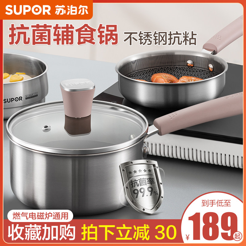 Supoir antibacterial stainless steel milk pan baby deputy food pan baby household hot milk induction cookers universal decoctions