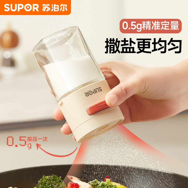 Supor Quantitative Salt Shaker Seasoning Bottle Household Kitchen Salt Dispenser Portion Control Tool Box Seasoning Jar Box Salt Control Bottle