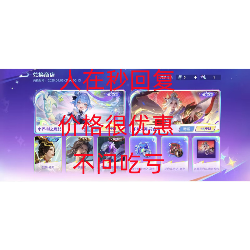 Honor of Kings Skin｜Xiao Qiao: Witch of Time｜Shirowari: Flower Fusion｜Sun Ce: Journey of Time: Peerless Journey