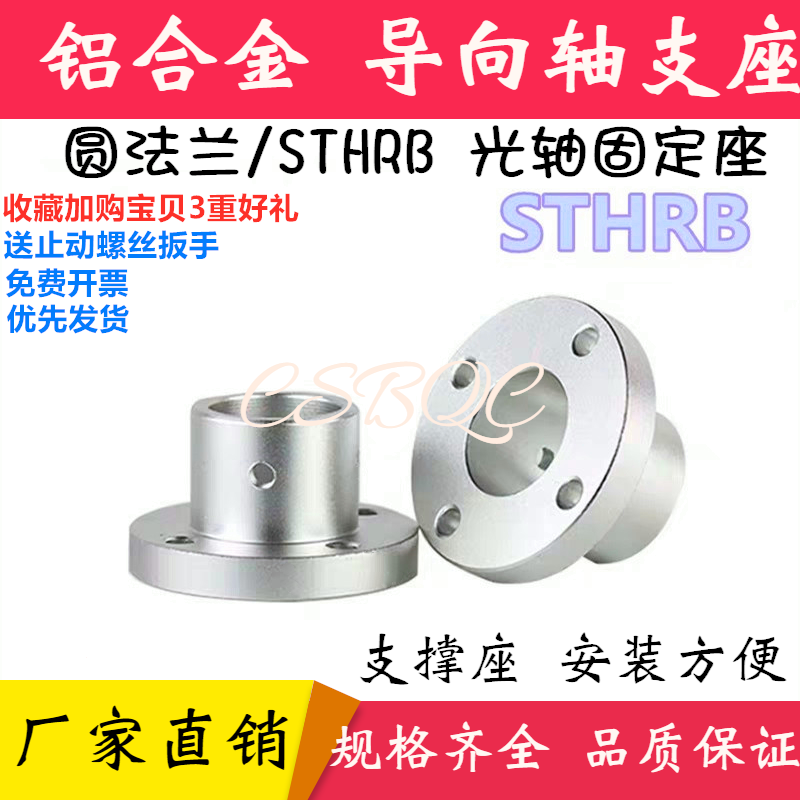 Round flange guide shaft support optical shaft mount bracket ATHR STHRB10 12 15 16 20 25 30
