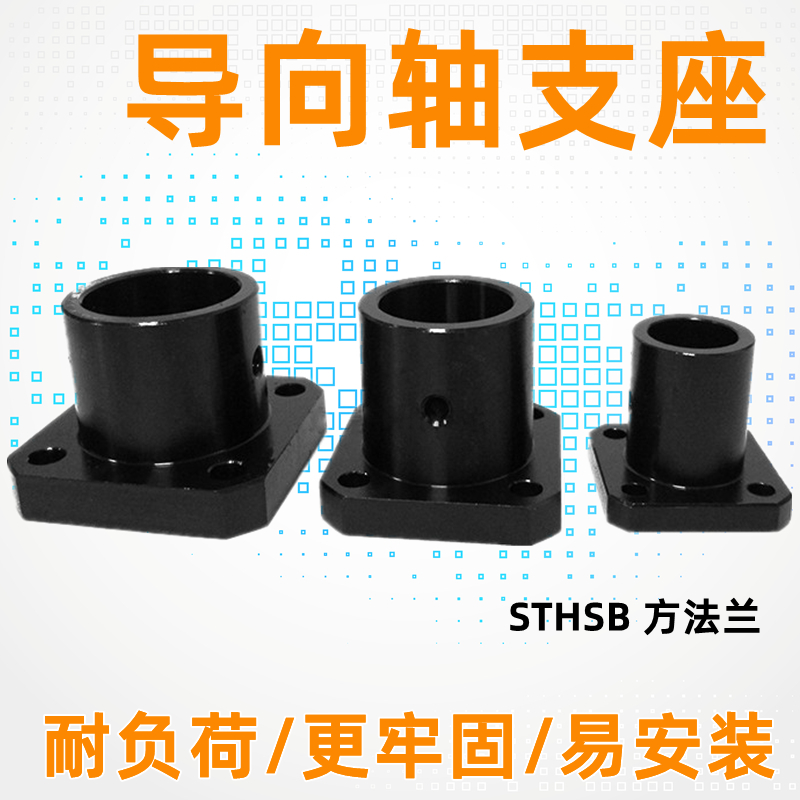 Method Lan pointing to shaft abutment optical axis fixed seat STHSB20 10 12 12 15 16 25 30 35 40 50