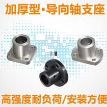 Round flange trimming flange thickened guide shaft support GBC21 STHRN25 GBC01-D10 16 20