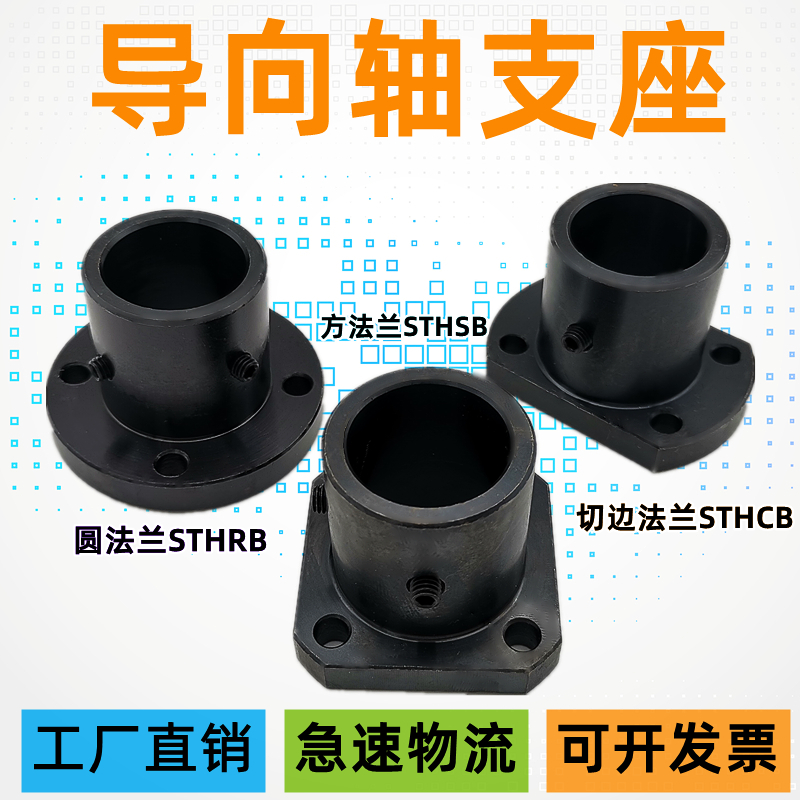 Steel pointing axle support STHR STHRB20 25 30 30 40 40 50 16 15 13 13 10 10 8 6