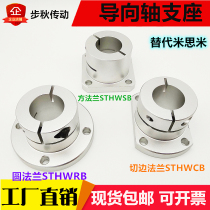 Guide shaft abutment opening type round flange bracket supporting optical axis fixed seat STHWRB STHWBRL20 25