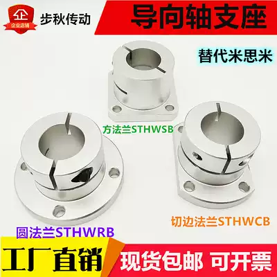 Pointing shaft support Open type round flange bracket support optical shaft holder STHWRB STHWBRL20 25
