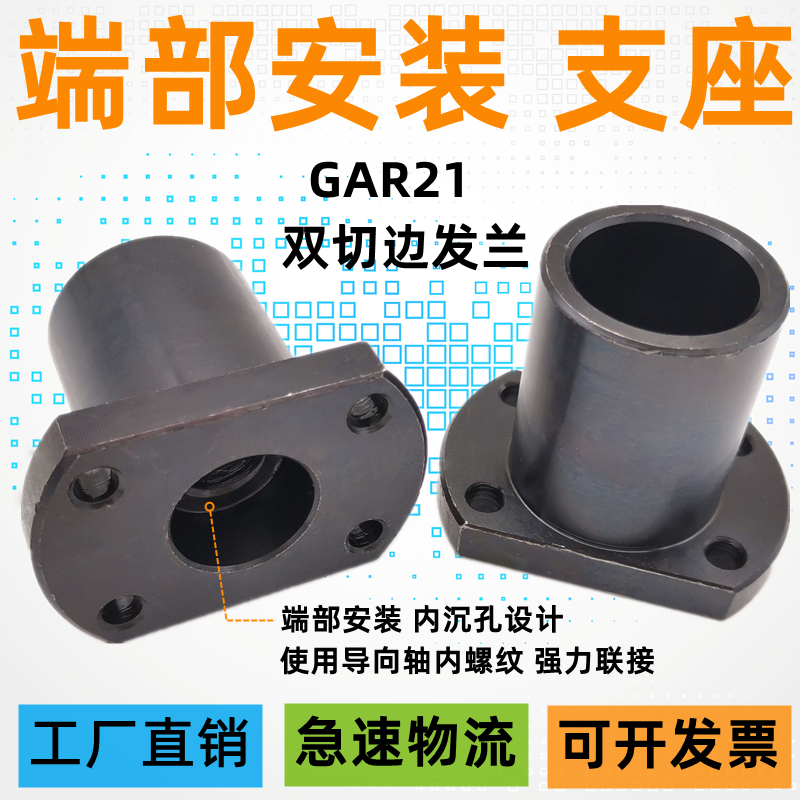 End installation pointing to the shaft abutment with fixed double cut edge flange GAR21-D16 GAR21-D16 D20 D25 D30
